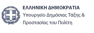 Υπουργείο Δημοσίας Τάξης